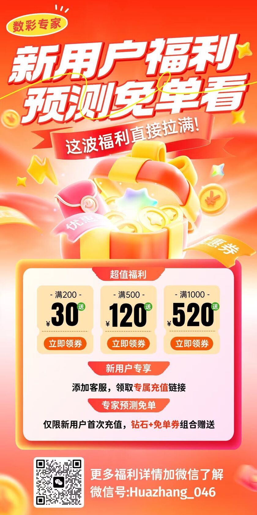 快乐82026241期四胆全拖预测 名家汇总定四胆